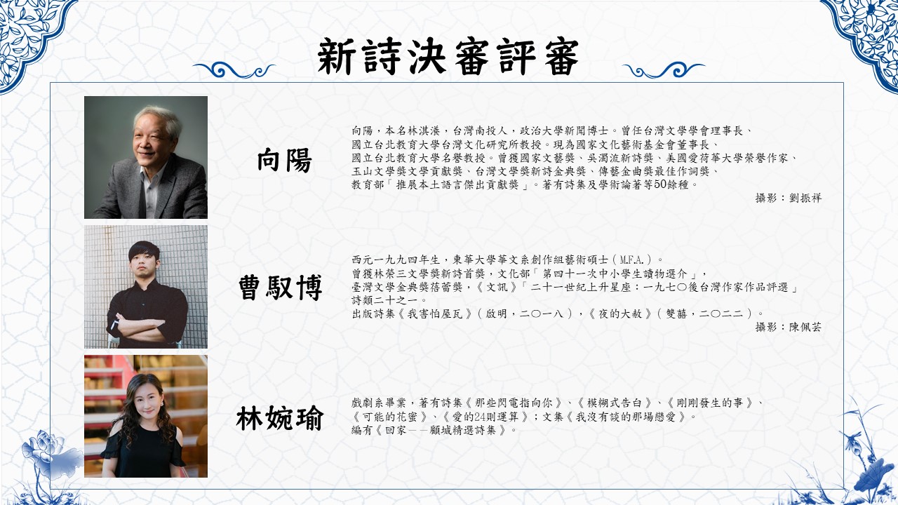 決審名單– 國立暨南國際大學中國語文學系